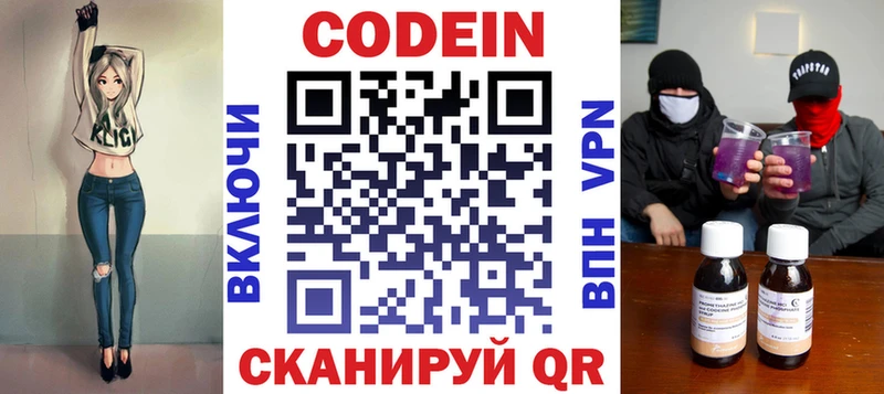 Codein напиток Lean (лин)  Пестово 